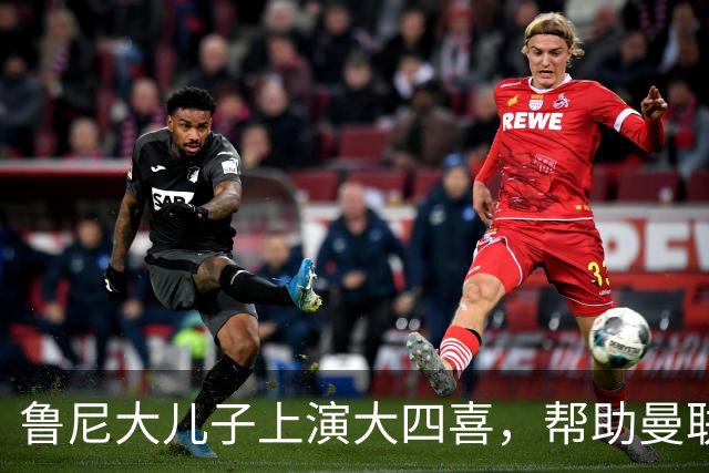鲁尼大儿子上演大四喜，帮助曼联U18 6-0战胜伯恩利