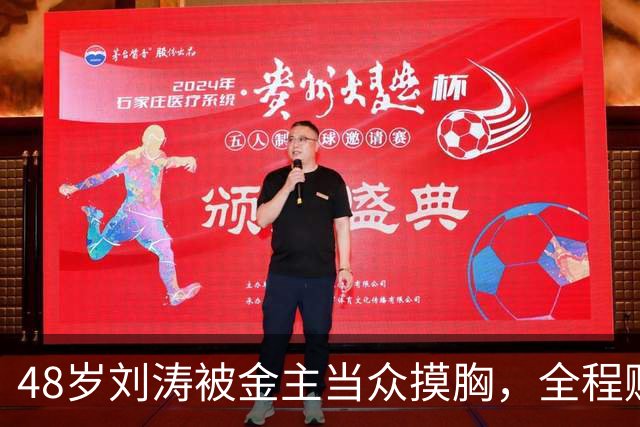 48岁刘涛被金主当众摸胸，全程赔笑，多人遭殃是惯犯，吴京没说错