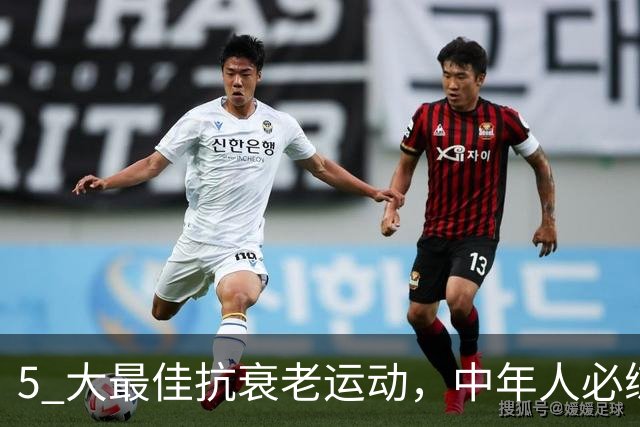 5 大最佳抗衰老运动，中年人必练