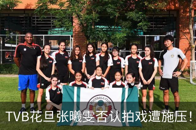 TVB花旦张曦雯否认拍戏遭施压！强调主动问江美仪袁咏仪，称不想伤害到她们