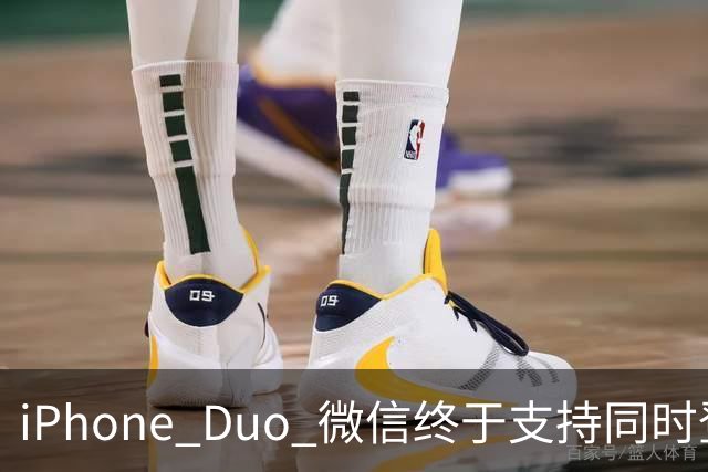 iPhone Duo 微信终于支持同时登录功能，独家专享！